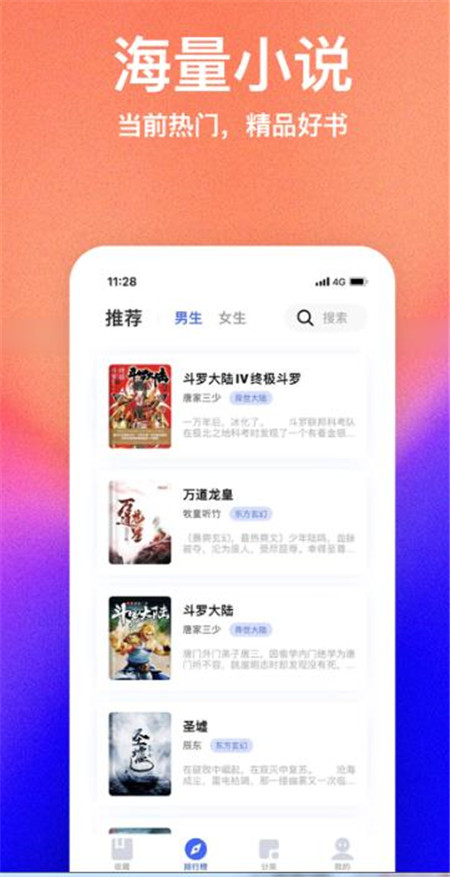 书萌小说app下载_书萌小说app安卓版下载v1.0最新版 运行截图4