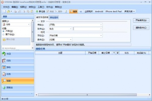 效能时间管理软件企业版最新官方版下载安装_效能时间管理软件企业版V5.6 运行截图1