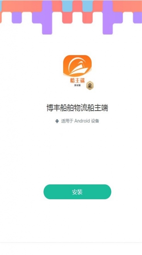 博丰船舶物流船主端app下载_博丰船舶物流船主端安卓版下载v1.0 安卓版 运行截图2