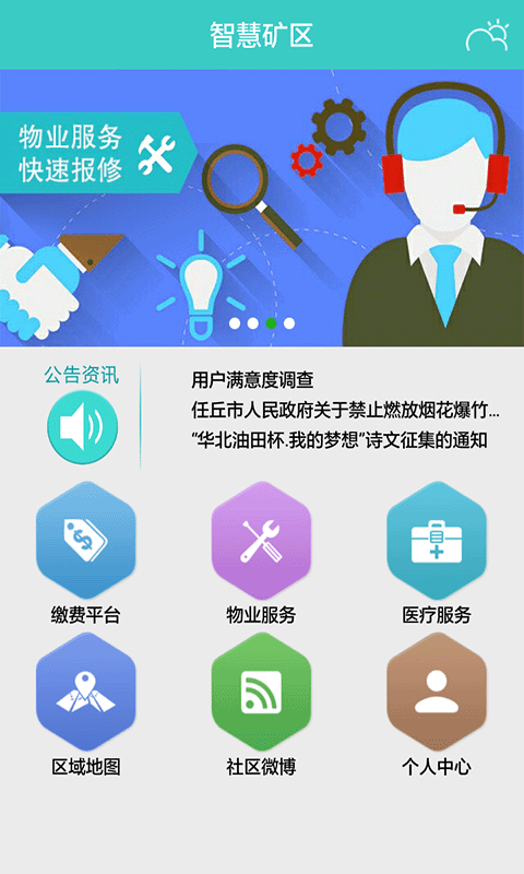 智慧矿区app下载_智慧矿区最新版本下载v1.0 安卓版 运行截图3