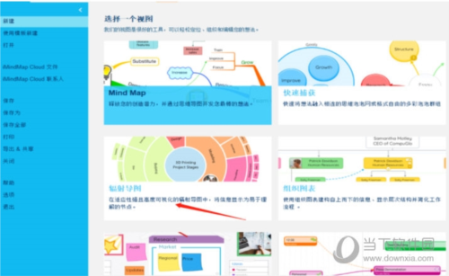 iMindMap制作辐射导图流程1