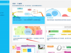 iMindMap怎么制作辐射导图 制作方法教程