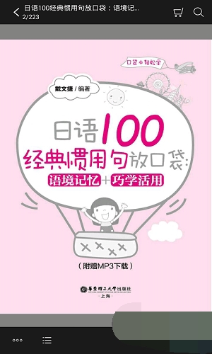 日语经典惯用句手机版下载_日语经典惯用句最新版本安装下载v2.67.029 安卓版 运行截图2