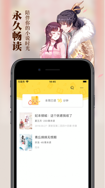 黑猫小说app下载_黑猫小说app安卓版下载v3.0最新版 运行截图4