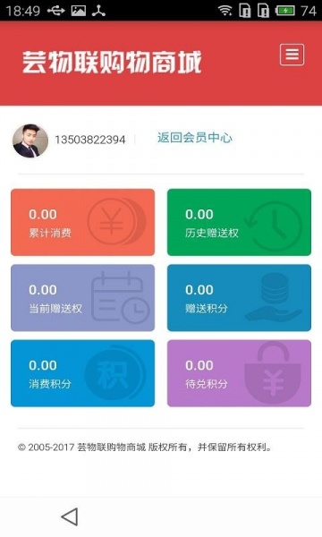 芸物联购app免费下载_芸物联购最新安卓版下载v1.0 安卓版 运行截图1