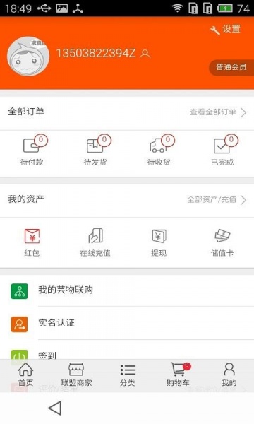 芸物联购app免费下载_芸物联购最新安卓版下载v1.0 安卓版 运行截图3