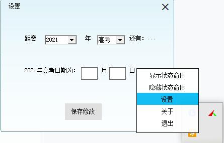 ceet高考倒计时器电脑端最新版下载_ceet高考倒计时器最新版V1.0 运行截图2