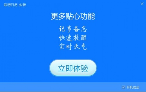 联想日历电脑端最新版下载_联想日历PC端 运行截图1