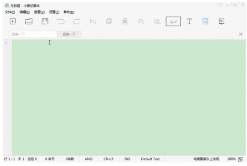 小黑记事本电脑版官方下载安装_小黑记事本最新版V3.3.0 运行截图1