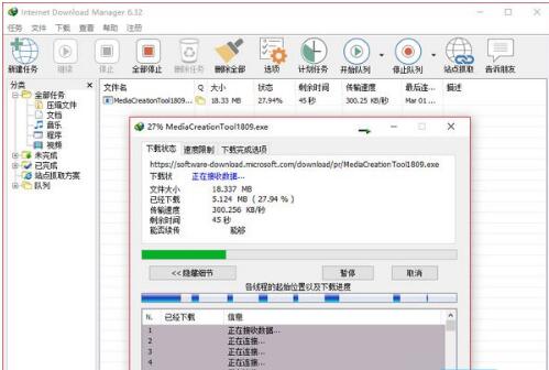 IDM下载器中文绿色版下载安装_IDM下载器绿色版V6.41 运行截图1