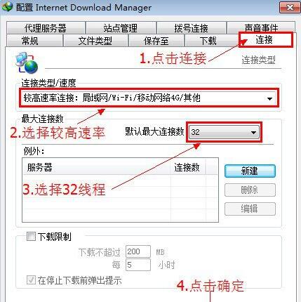 IDM下载器中文绿色版下载安装_IDM下载器绿色版V6.41 运行截图2