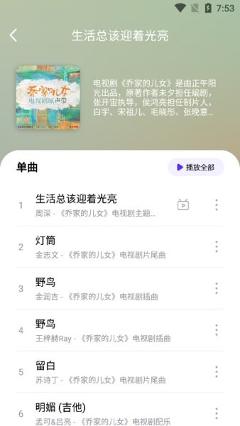 音乐世界app下载_音乐世界app免费版下载最新版 运行截图2