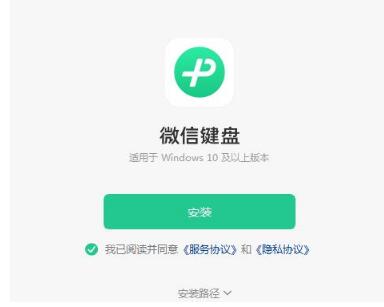 微信键盘pc端最新版下载安装_ 微信键盘V0.9.0 运行截图3