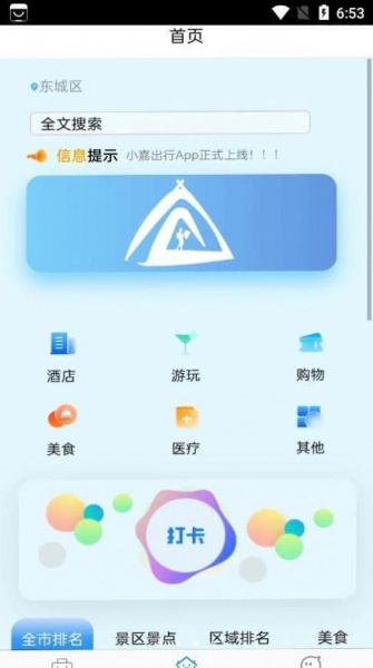 小嘉出行软件下载_小嘉出行最新版免费下载v1.0.0 安卓版 运行截图2