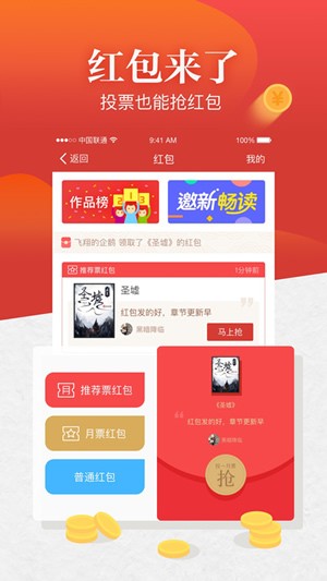 起点中文网手机版app下载_起点中文网手机版app安卓版下载v7.9.44最新版 运行截图2