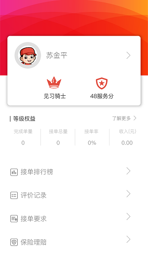 乐迪送骑士app免费版下载_乐迪送骑士纯净版下载v1.0 安卓版 运行截图1