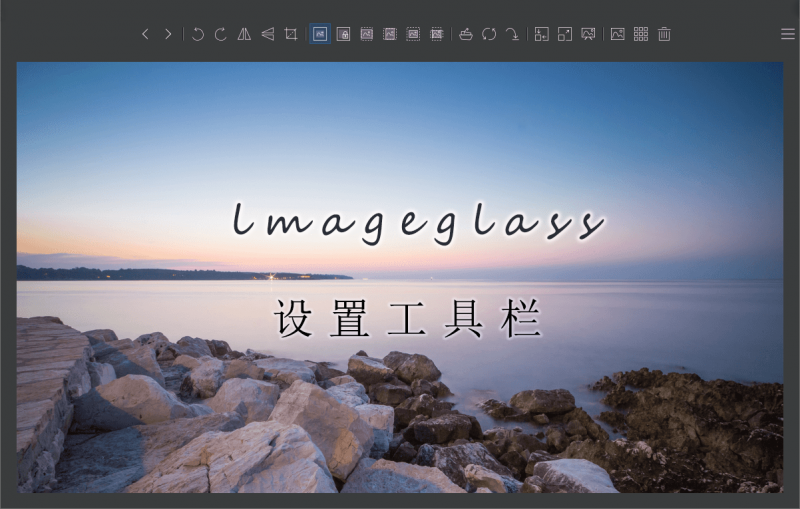ImageGlass设置工具栏首图