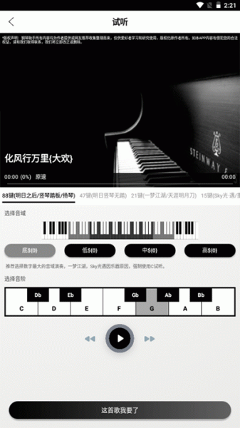 piser钢琴助手免费版下载_piser钢琴助手免费版手机版安卓版下载最新版 运行截图3