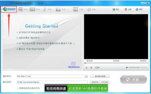 快转视频格式转换器中文免费版下载安装_快转视频格式转换器V17.2.0 运行截图1