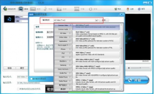 快转视频格式转换器中文免费版下载安装_快转视频格式转换器V17.2.0 运行截图3