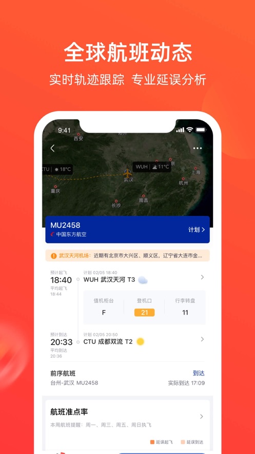 航班管家安卓版下载_航班管家安卓版最新2021下载最新版 运行截图3