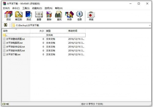 winrar中文版下载_winrar中文版电脑版最新免费最新版v6.11 运行截图1