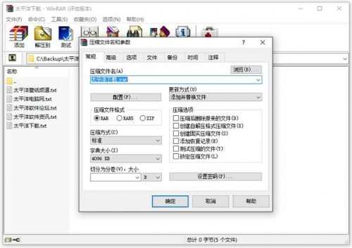winrar中文版下载_winrar中文版电脑版最新免费最新版v6.11 运行截图2