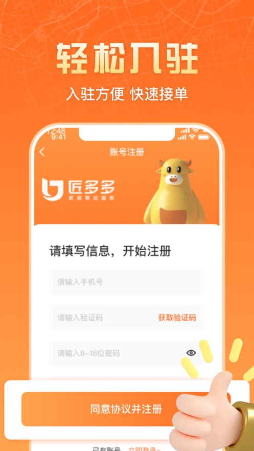 匠多多师傅版app下载_匠多多师傅版手机版下载v1.0 安卓版 运行截图1