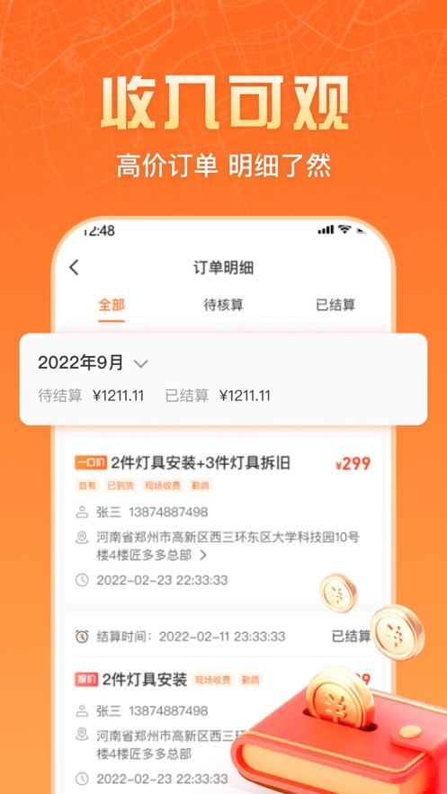 匠多多师傅版app下载_匠多多师傅版手机版下载v1.0 安卓版 运行截图3