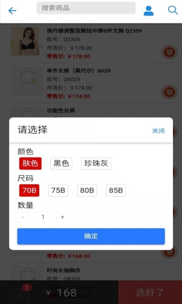 卖家app下载_卖家最新版本下载v0.10.1 安卓版 运行截图3