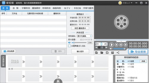 爱剪辑官方电脑版免费下载安装_爱剪辑电脑版V4.3 运行截图1