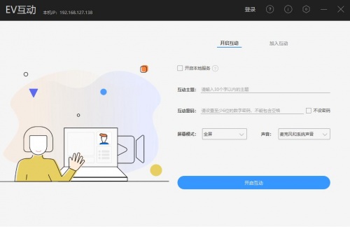 EV互动视频会议软件官方下载_EV互动视频会议软件V1.0.2 运行截图1