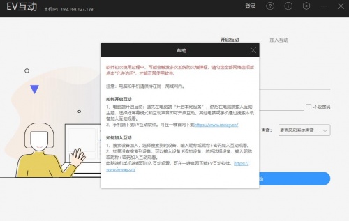 EV互动视频会议软件官方下载_EV互动视频会议软件V1.0.2 运行截图2