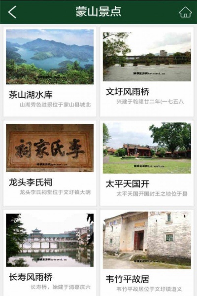 蒙山旅游app下载_蒙山旅游安卓手机版下载v1.2 安卓版 运行截图1