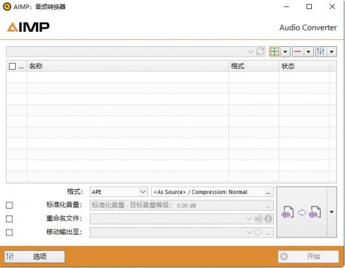 AIMP音频转换器便携版下载安装_AIMP音频转换器V5.03 运行截图1