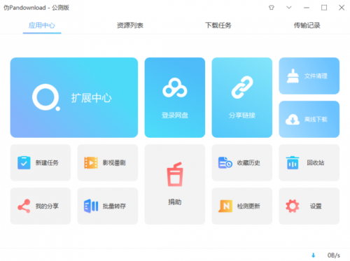 PanDownload 全插件版下载_PanDownload 全插件版最新版v0.1.6 运行截图3