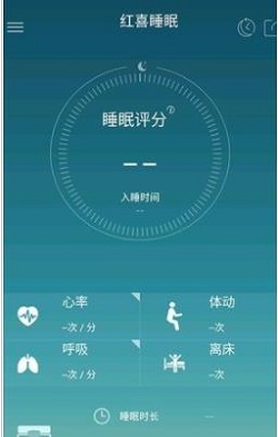 红喜睡眠app免费版下载_红喜睡眠最新手机版下载v4.1 安卓版 运行截图3