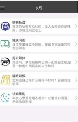 红喜睡眠app免费版下载_红喜睡眠最新手机版下载v4.1 安卓版 运行截图2