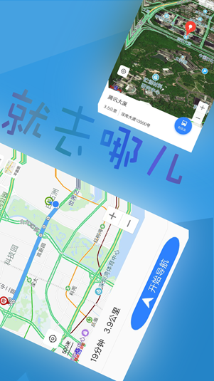 北斗导航app下载_北斗导航app免费版正版最新版 运行截图4