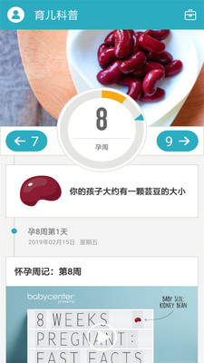 育儿科普app下载_育儿科普安卓最新版下载v1.0 安卓版 运行截图2