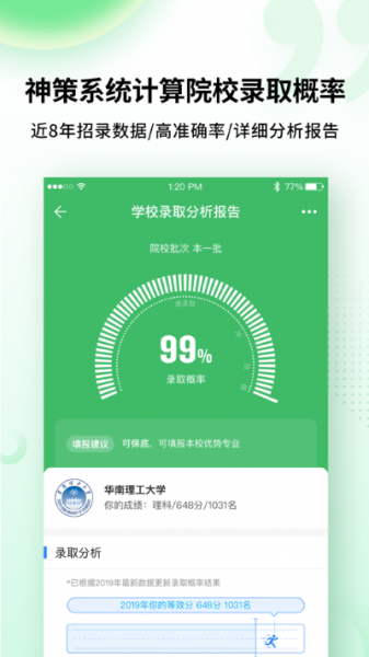 完美志愿下载_完美志愿app下载最新版 运行截图1