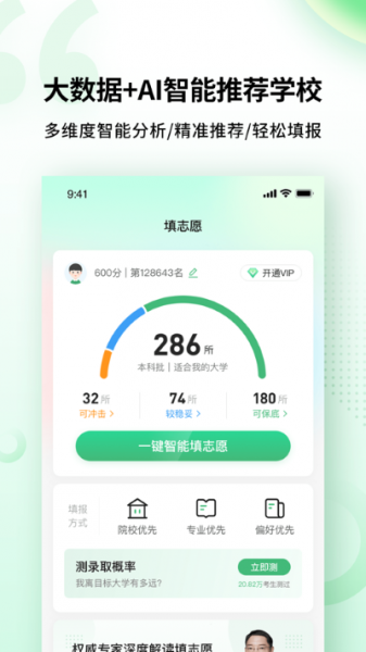 完美志愿下载_完美志愿app下载最新版 运行截图4