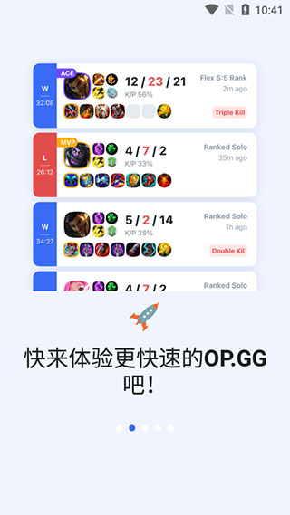 LOL OPGG app下载_LOL OPGG app安卓版最新版 运行截图3