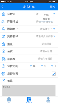 大宗集运app免费版下载_大宗集运纯净版下载v1.0 安卓版 运行截图2