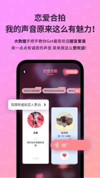 PicoPico下载_PicoPico最新手机app下载最新版 运行截图2