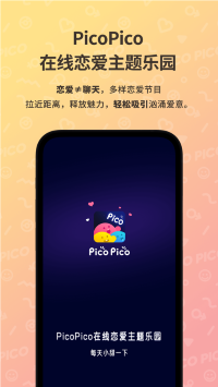 PicoPico下载_PicoPico最新手机app下载最新版 运行截图5