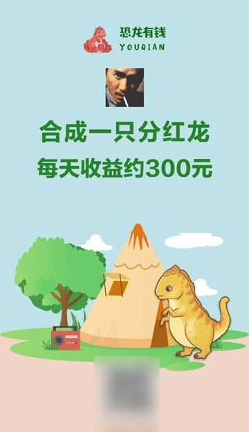 恐龙有钱app下载_恐龙有钱app官方正式版赚钱下载v1.2.9最新版 运行截图2