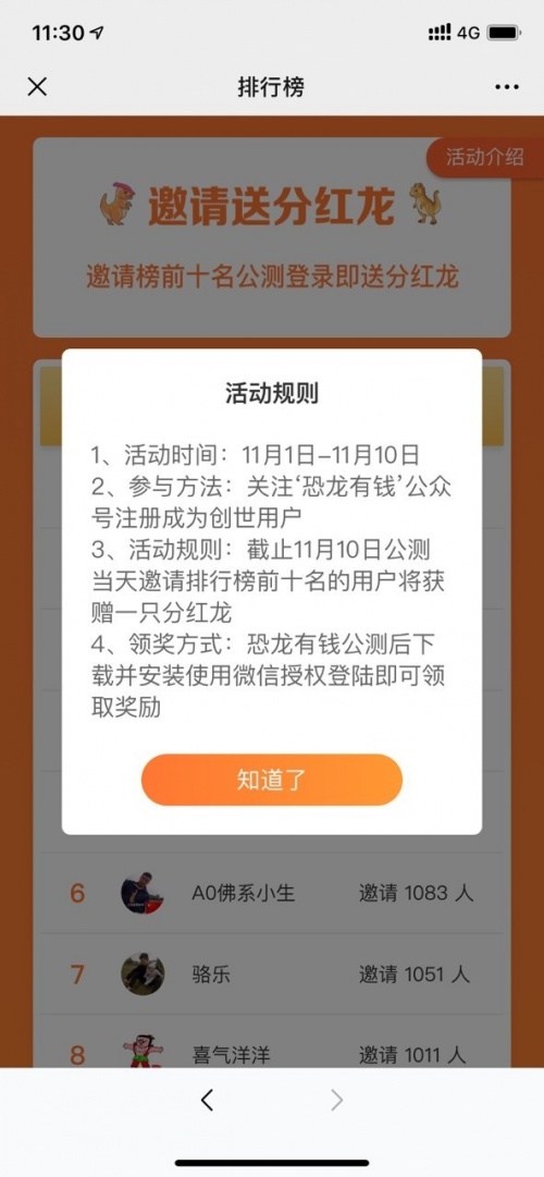 恐龙有钱app下载_恐龙有钱app官方正式版赚钱下载v1.2.9最新版 运行截图5