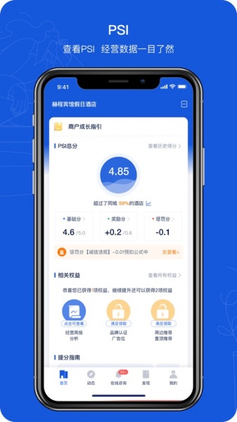 ebooking携程酒店商家app下载_ebooking携程酒店商家平台2021下载最新版 运行截图3