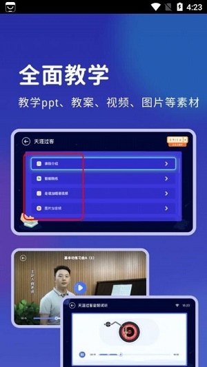 皓乐团教师app免费版下载_皓乐团教师最新手机版下载v1.3 安卓版 运行截图2